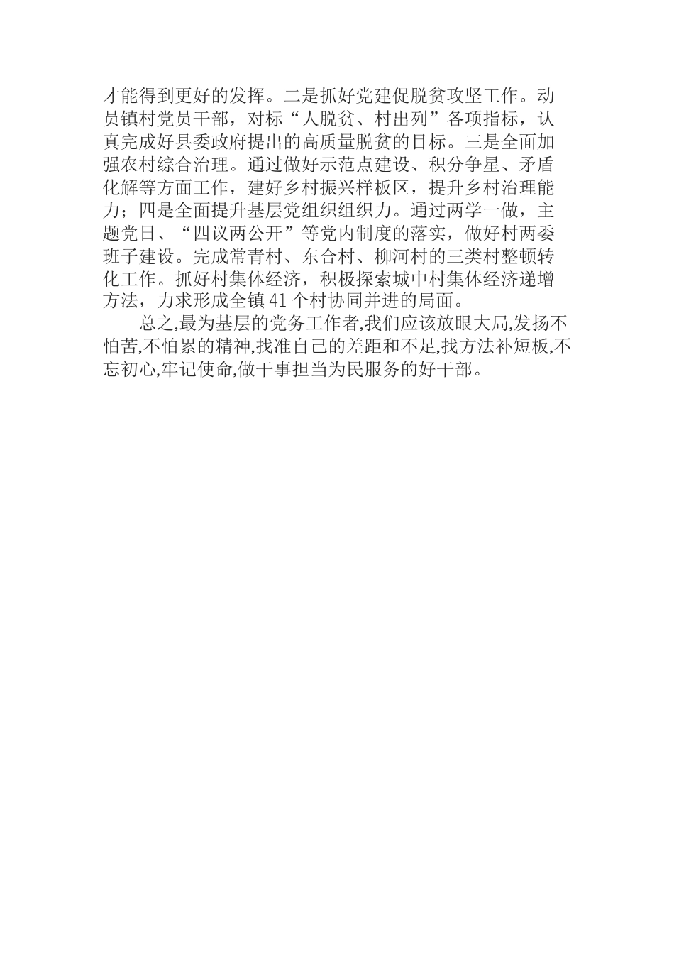 乡镇组织委员不忘初心牢记使命主题发言—勇于担当不负使命_第2页