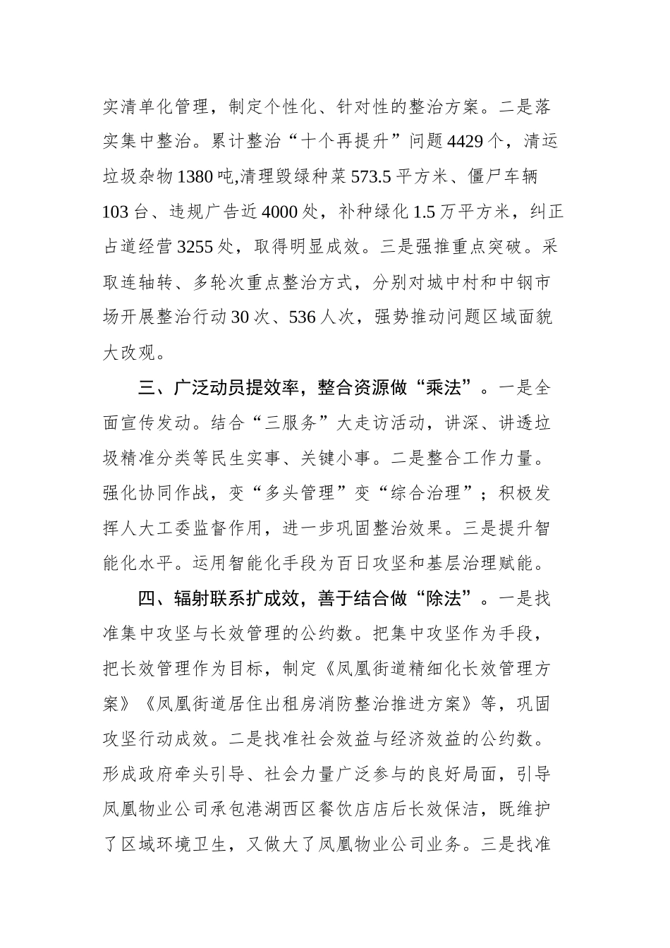 乡镇街道党委书记工作交流会发言材料（三）_转换_第2页