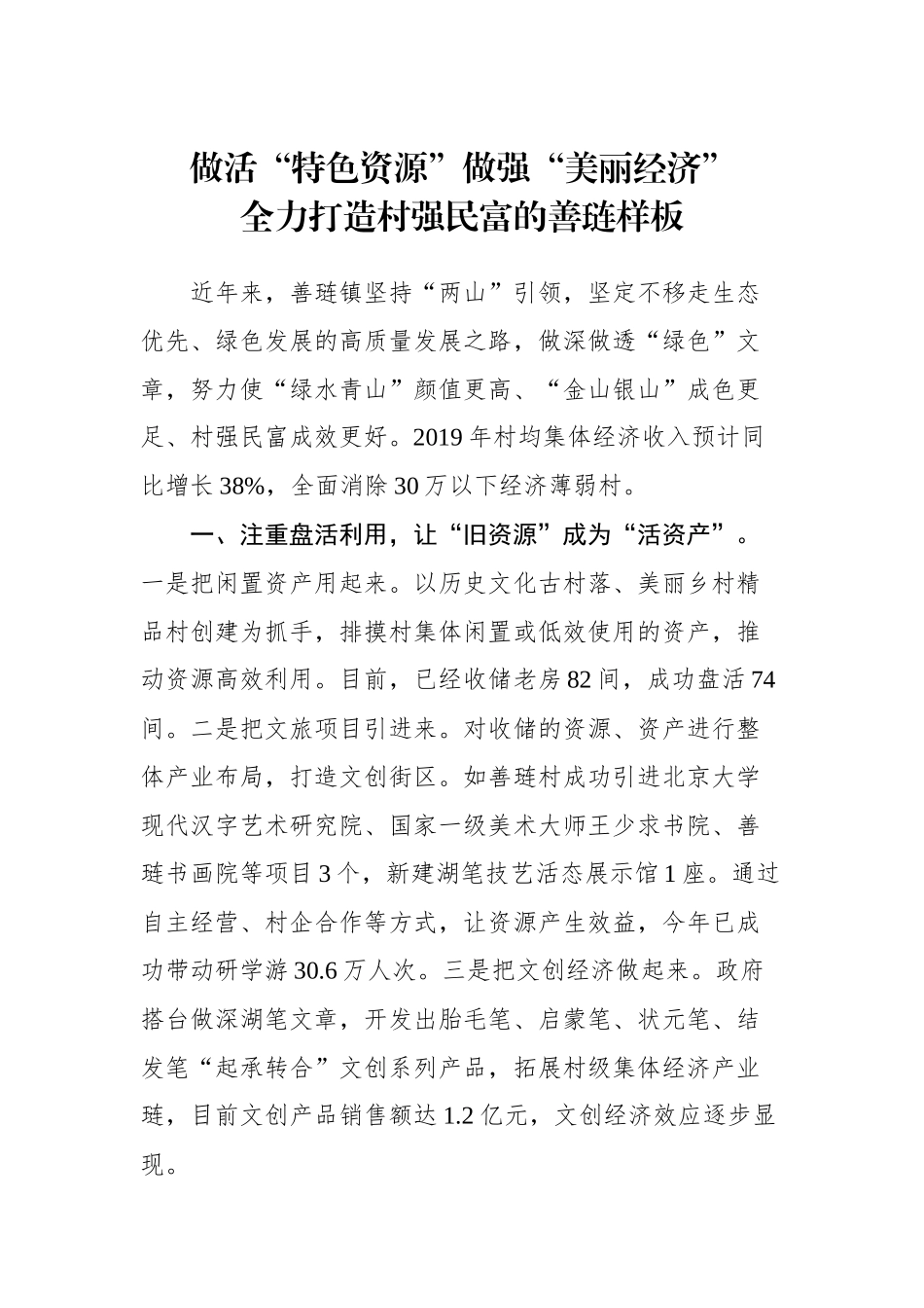 乡镇街道党委书记工作交流会发言材料（二）_转换_第1页