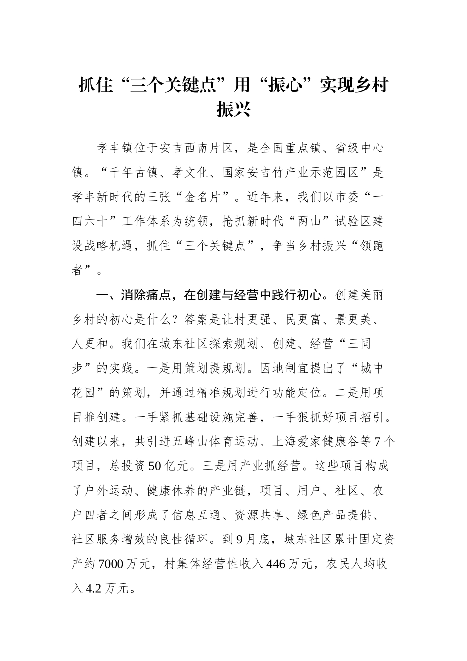 乡镇街道党委书记工作交流会发言材料（六）_转换_第1页