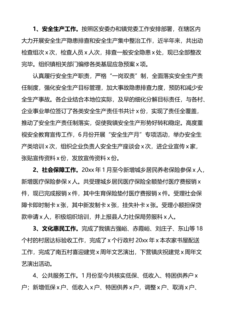 乡镇街道党委委员抓基层党建工作和从严治党主体责任落实情况报告3篇_第2页