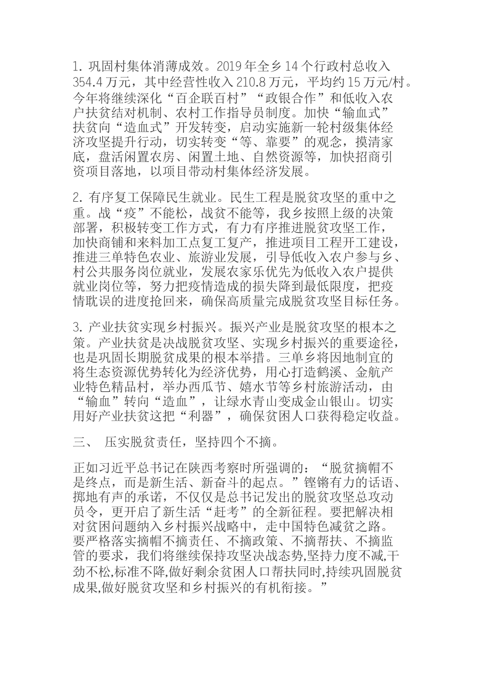 乡镇贯落实习总书于决战决胜脱贫攻坚工作重要讲话表态发言_第2页