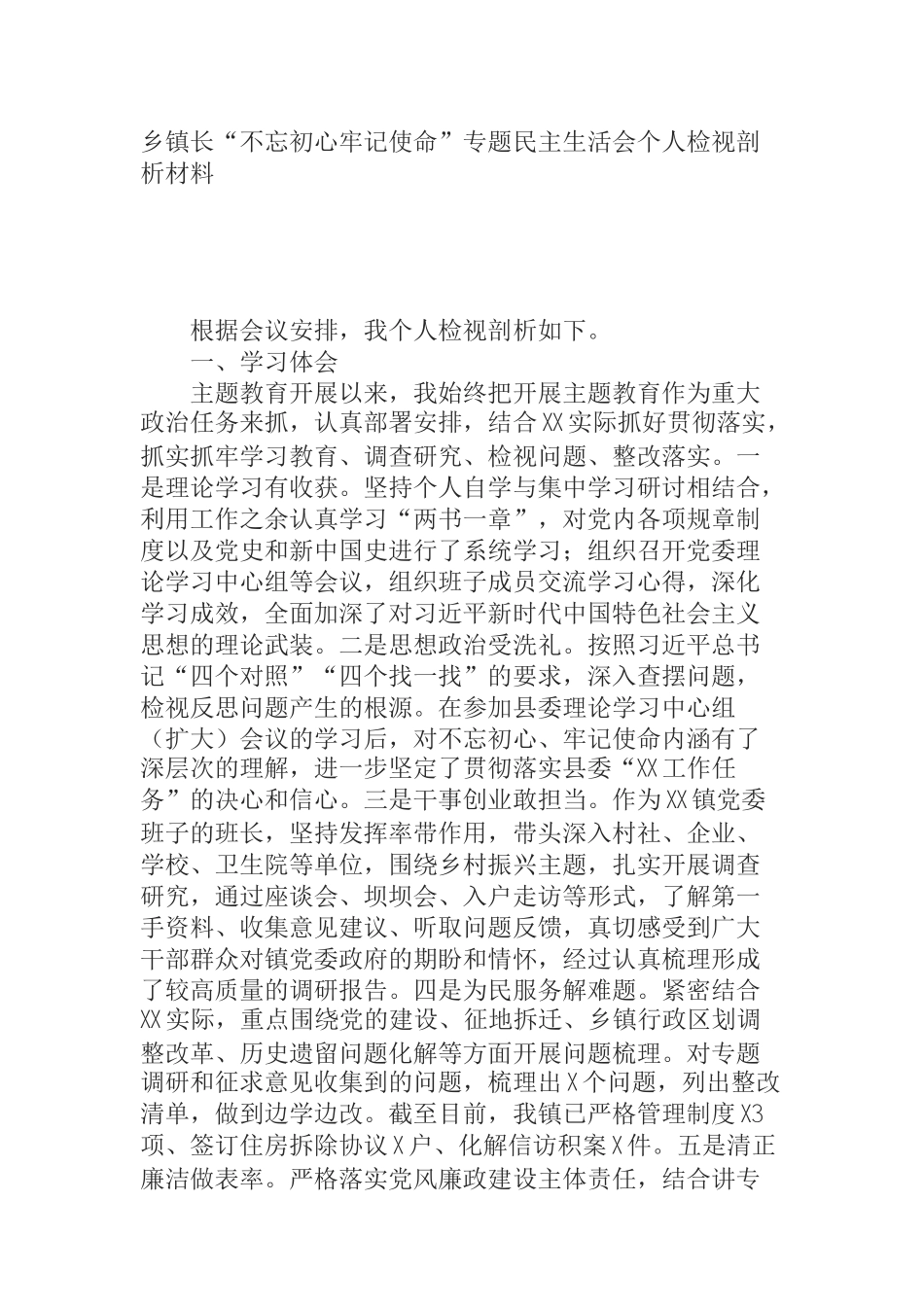 乡镇长“不忘初心牢记使命”专题民主生活会个人检视剖析材料_第1页