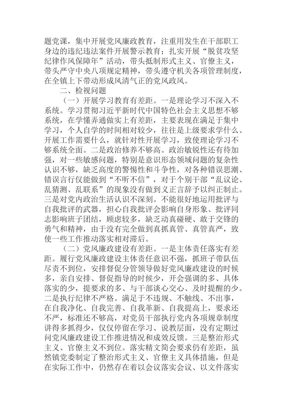 乡镇长“不忘初心牢记使命”专题民主生活会个人检视剖析材料_第2页