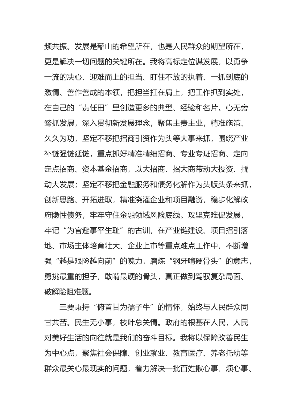 乡镇长在新任职干部培训座谈上的发言_第2页