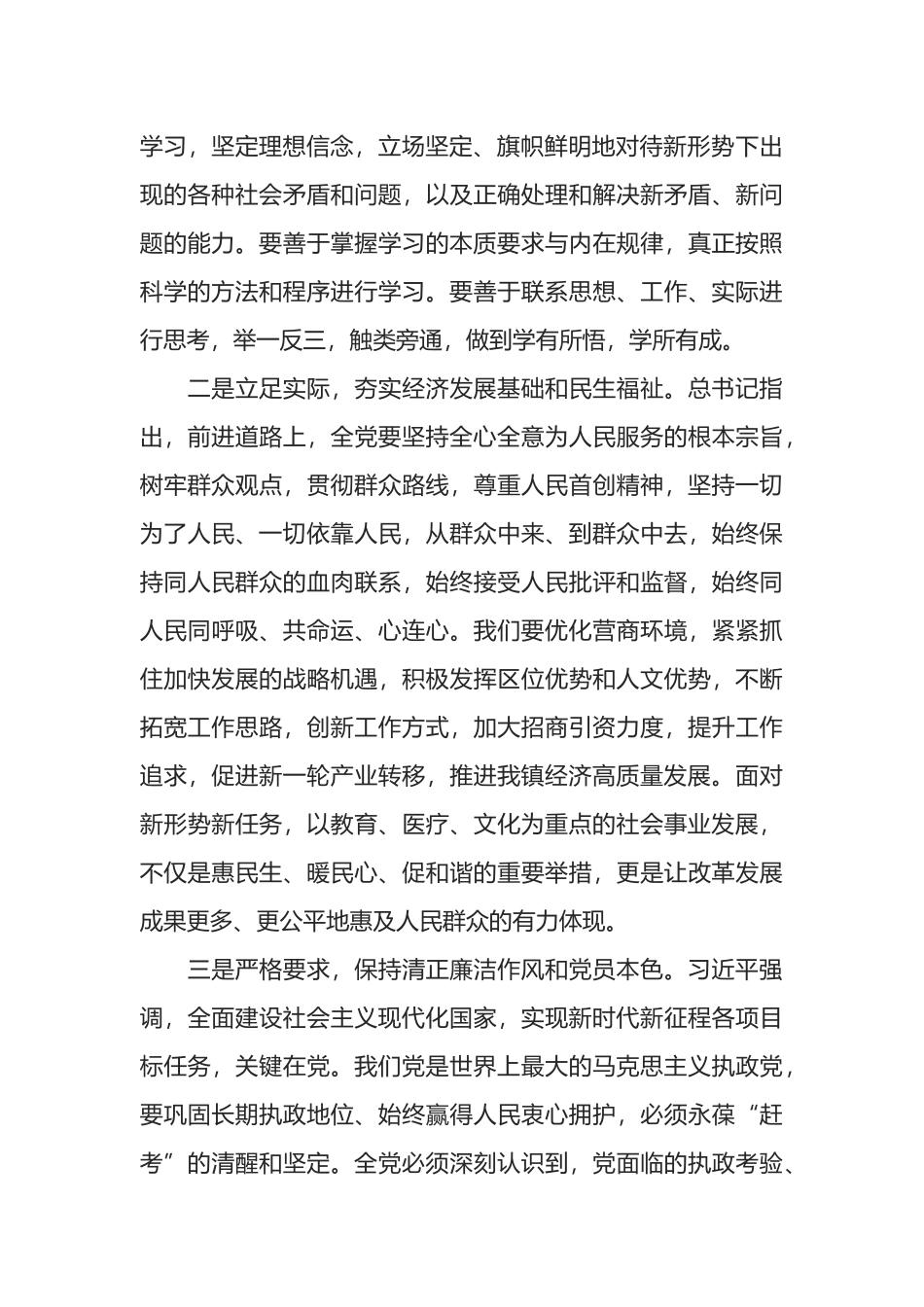 乡镇长学习总书记省部级主要领导干部专题研讨班重要讲话心得体会_第2页