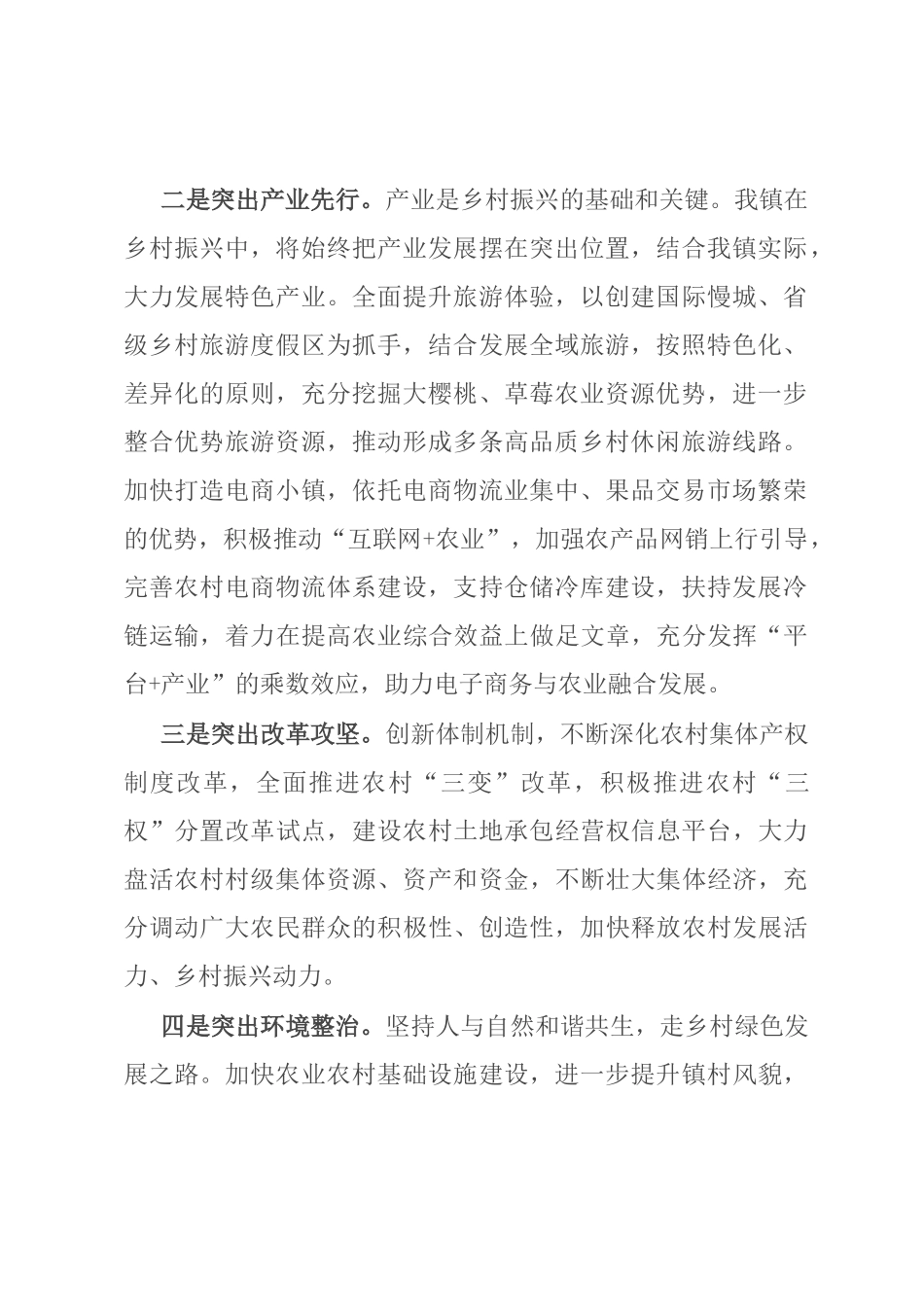 乡镇领导在全县乡村振兴大会上的表态发言_第2页