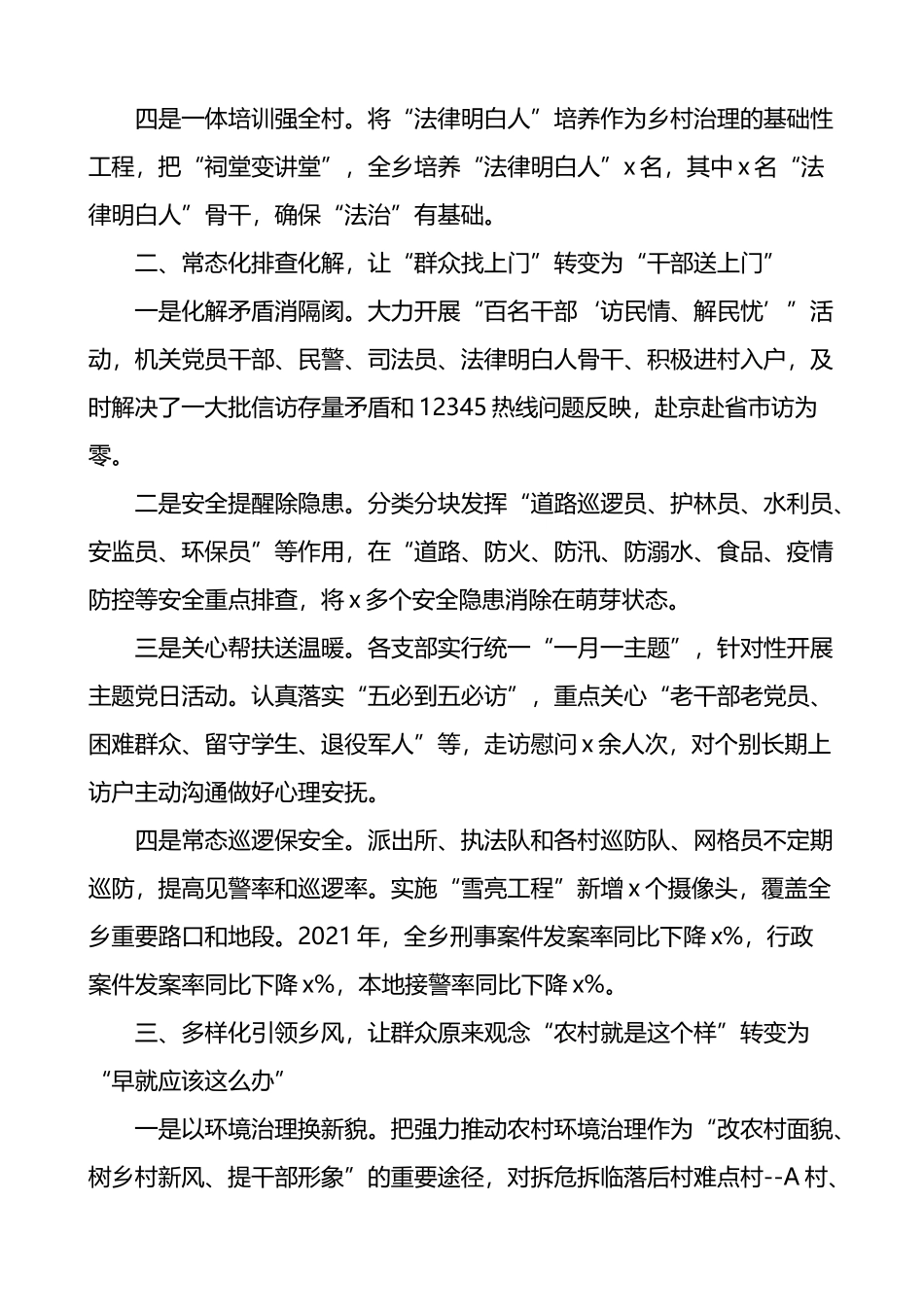 乡镇领导在全县五零平安村创建现场会上的发言材料_第2页