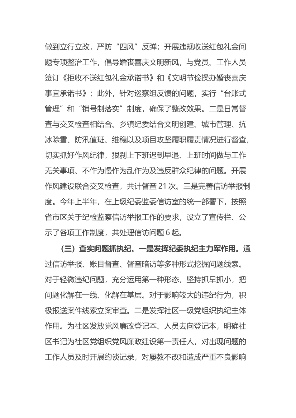 乡镇（街道）2022年上半年纪检监察工作总结_第2页