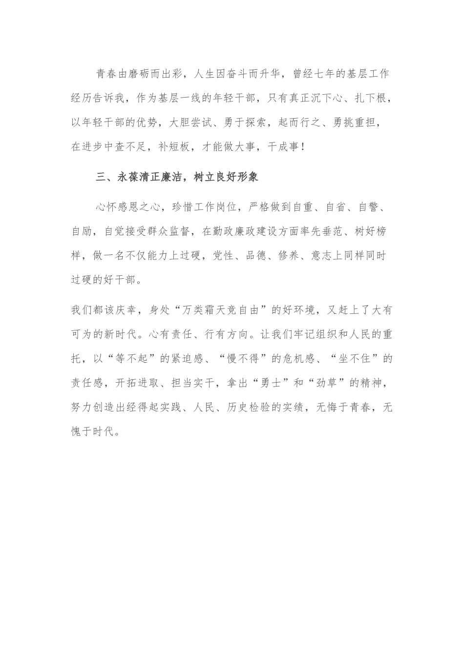 党委副书记在镇换届新任科级领导干部任前集体谈话会上的表态_第2页