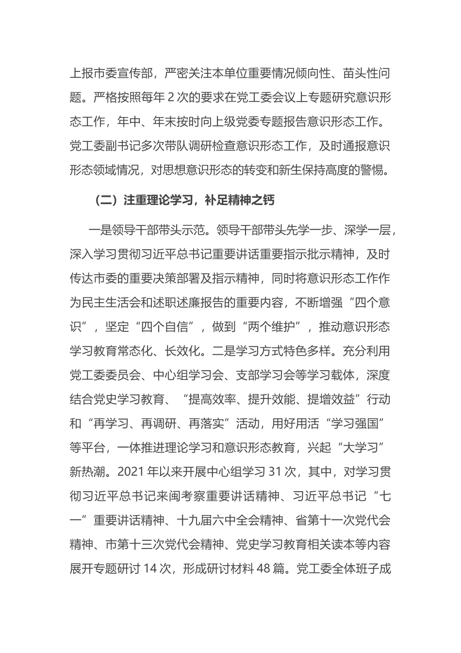 党工委关于意识形态工作自查情况报告_第2页