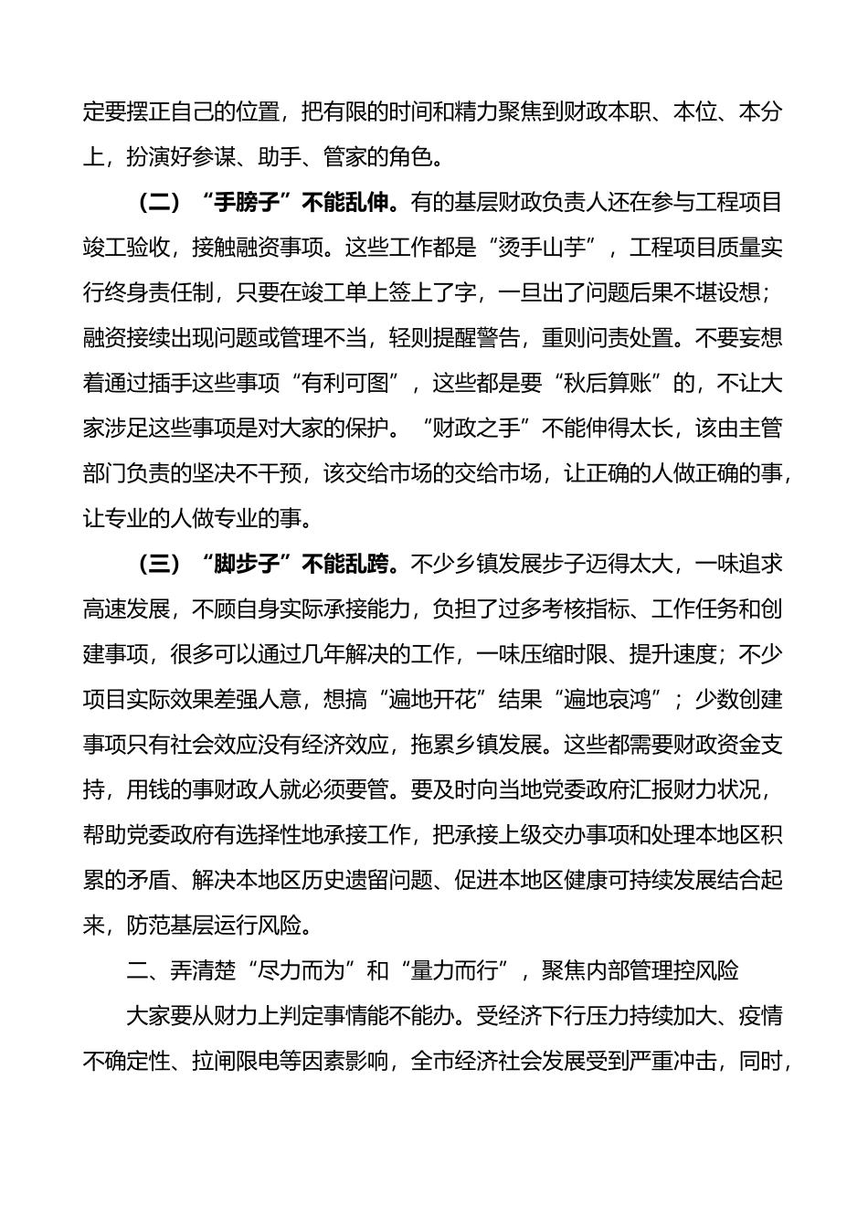 全市乡镇财政工作座谈会讲话_第2页