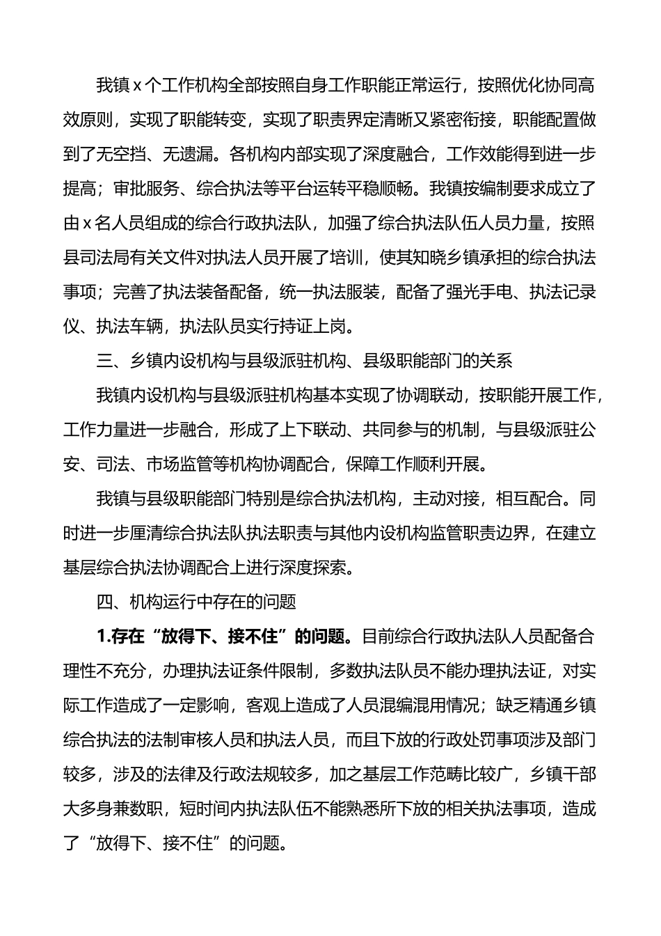 关于乡镇改革各机构运行情况的汇报_第2页