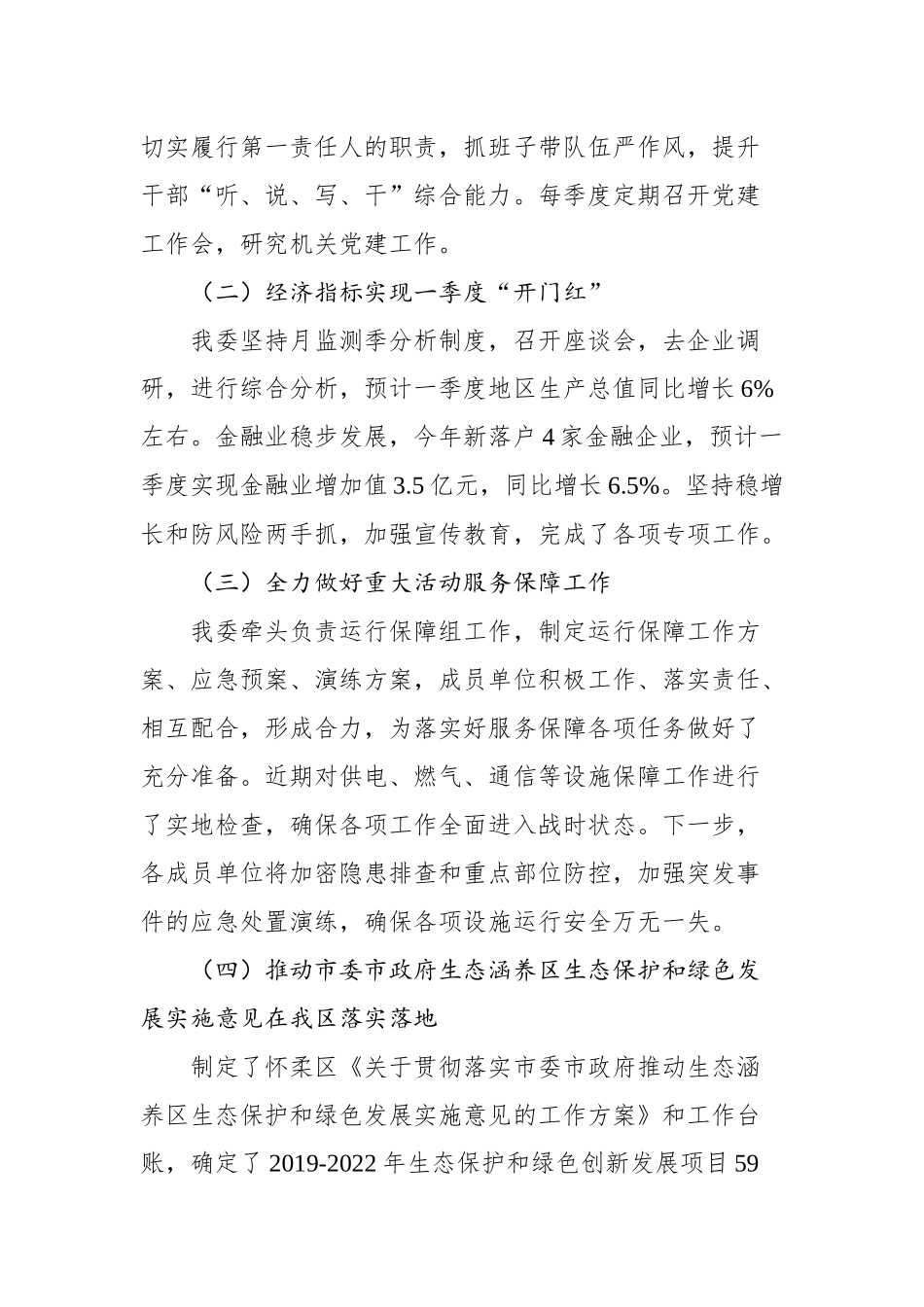 刘柏林：在镇乡街道党（工）委书记月度工作点评会上的发言_转换_第2页