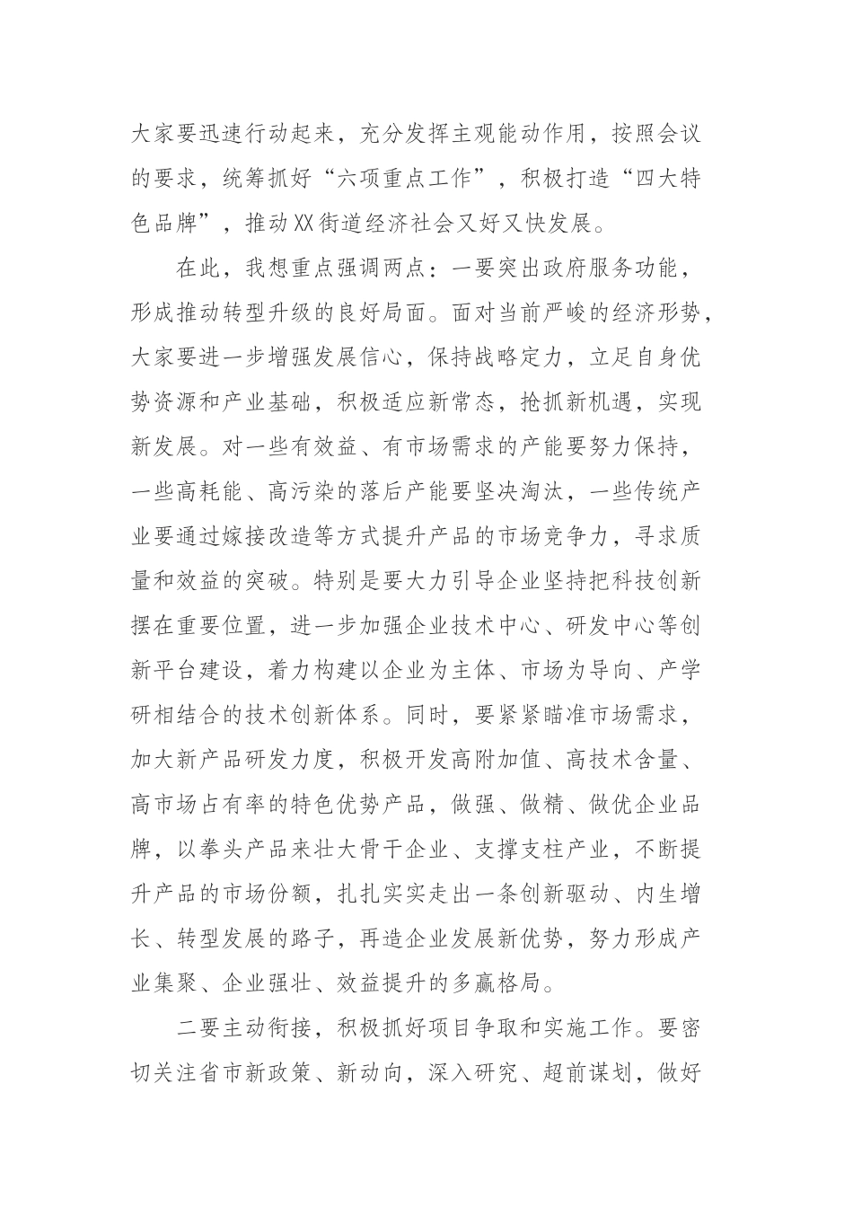 县领导在某乡镇经济工作会议上的讲话_第2页