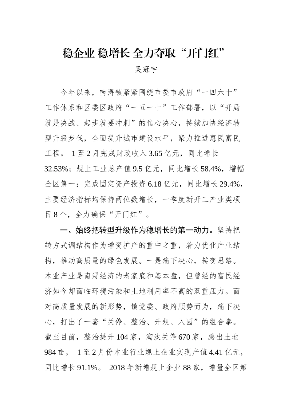 吴冠宇：湖州市第一次乡镇（街道）党委书记工作交流会发言_转换_第1页