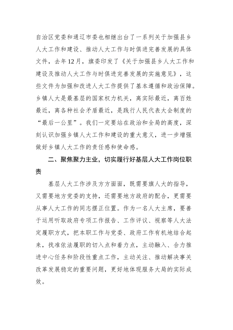 吴志强：在全旗苏木乡镇街道人大工作会议上的讲话_转换_第2页