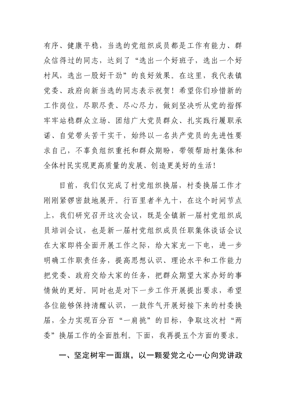 在XX镇新一届村党组织成员培训会议上的讲话_第2页