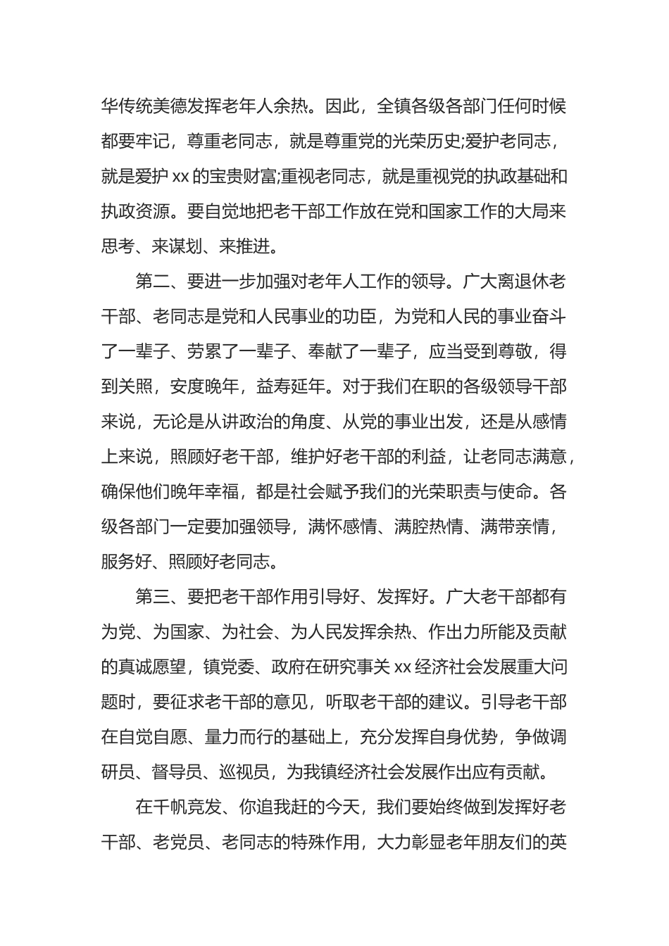 在XX镇重阳节座谈会上的讲话_第2页