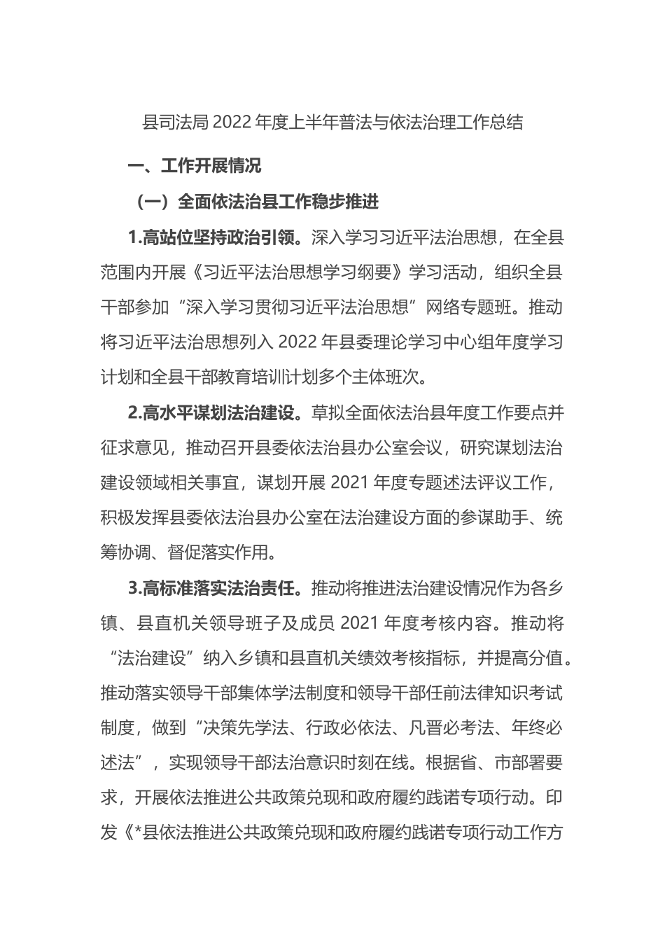 县司法局2022年度上半年普法与依法治理工作总结_第1页