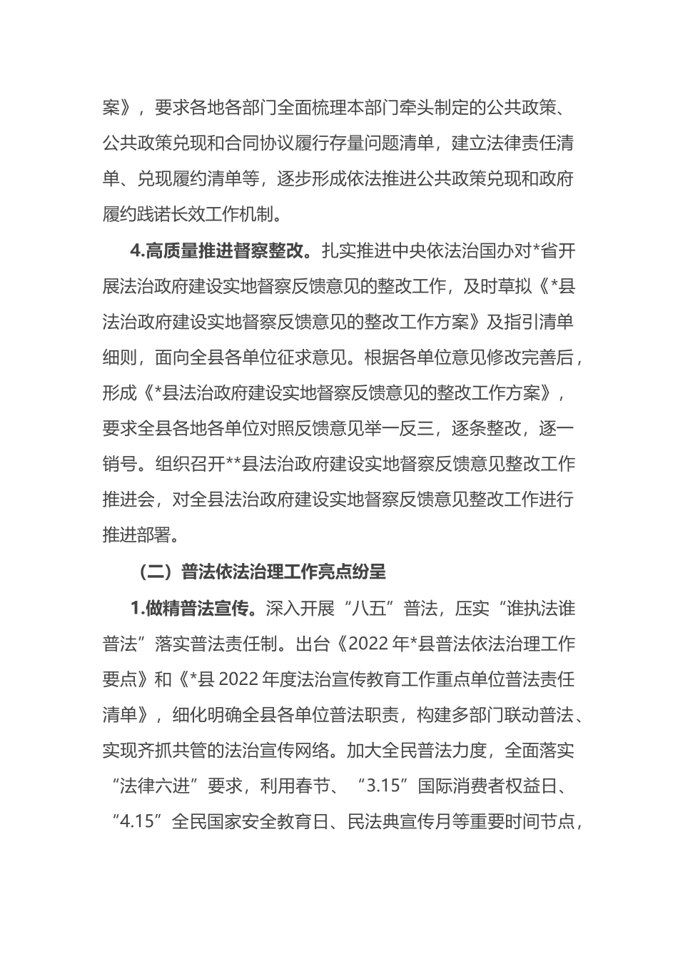 县司法局2022年度上半年普法与依法治理工作总结_第2页