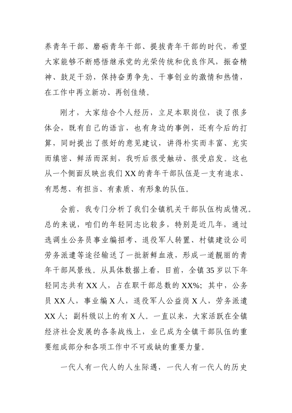 在XX镇青年干部座谈会上的讲话_第2页