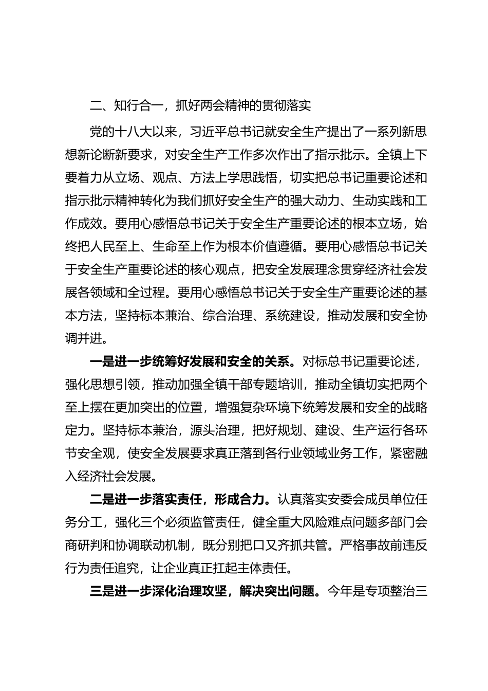 在xx镇2022年第一季度党委理论学习上的发言材料_第2页