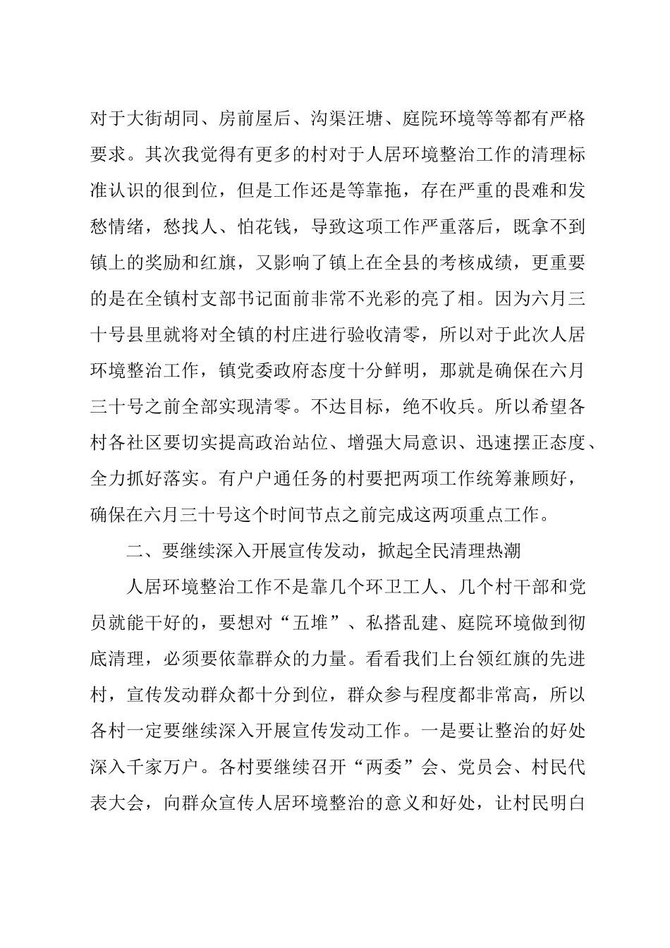 在xx镇人居环境整治工作推进会上的讲话_第2页