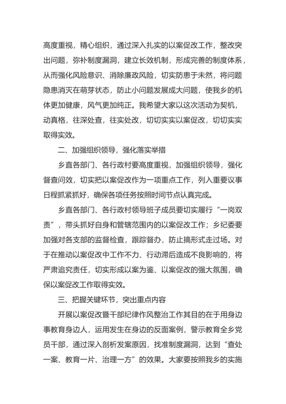 在乡镇以案促改警示教育动员会上的讲话_第2页