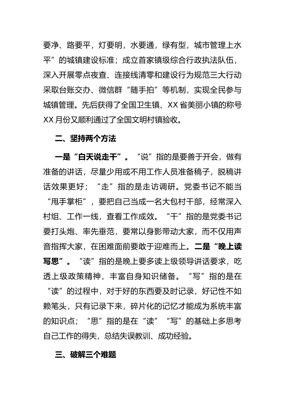 在乡镇党委书记座谈会上的发言_第2页