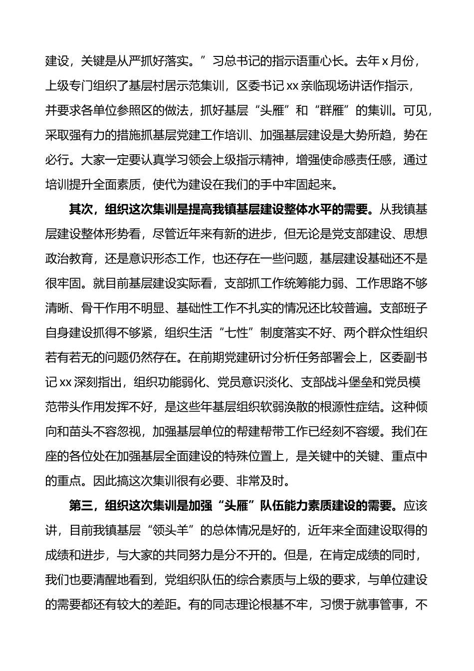 在乡镇基层党组织书记组织委员党务工作者集中培训班上的动员讲话_第2页