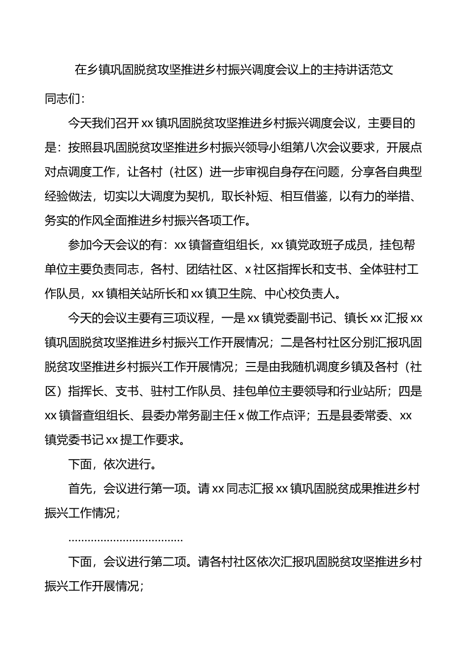 在乡镇巩固脱贫攻坚推进乡村振兴调度会议上的主持讲话_第1页