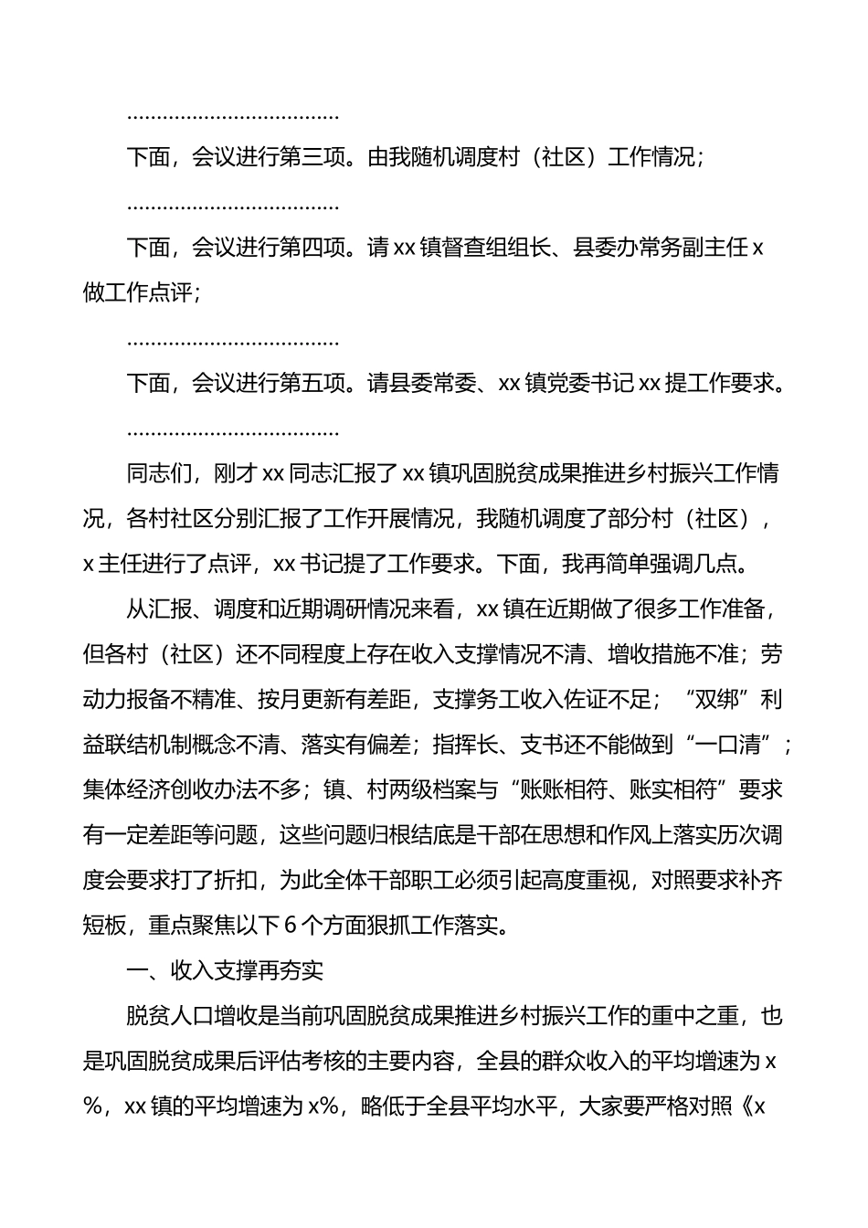 在乡镇巩固脱贫攻坚推进乡村振兴调度会议上的主持讲话_第2页