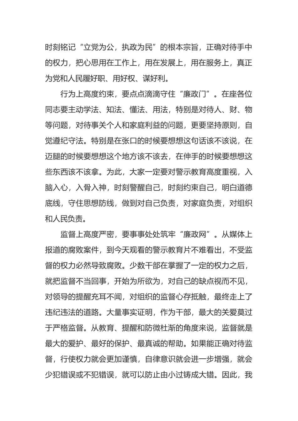 在乡镇新任职干部集体廉政谈话会上的讲话_第2页