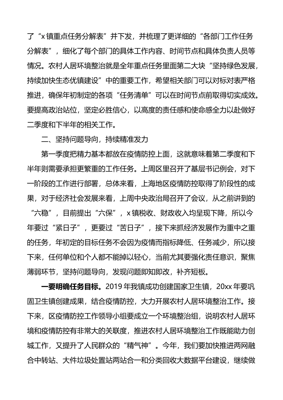 在乡镇精神文明建设暨农村人居环境整治工作推进会上的讲话_第2页