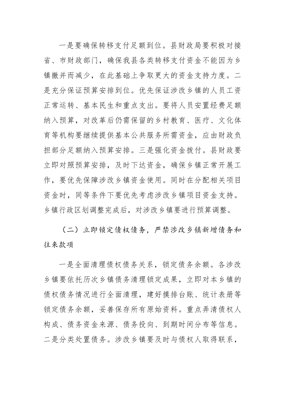 在乡镇行政区划调整改革工作动员会上的讲话_第2页