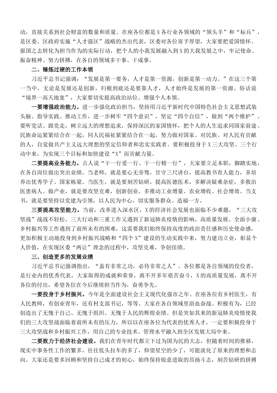 在优秀乡村人才座谈会上的讲话_第2页