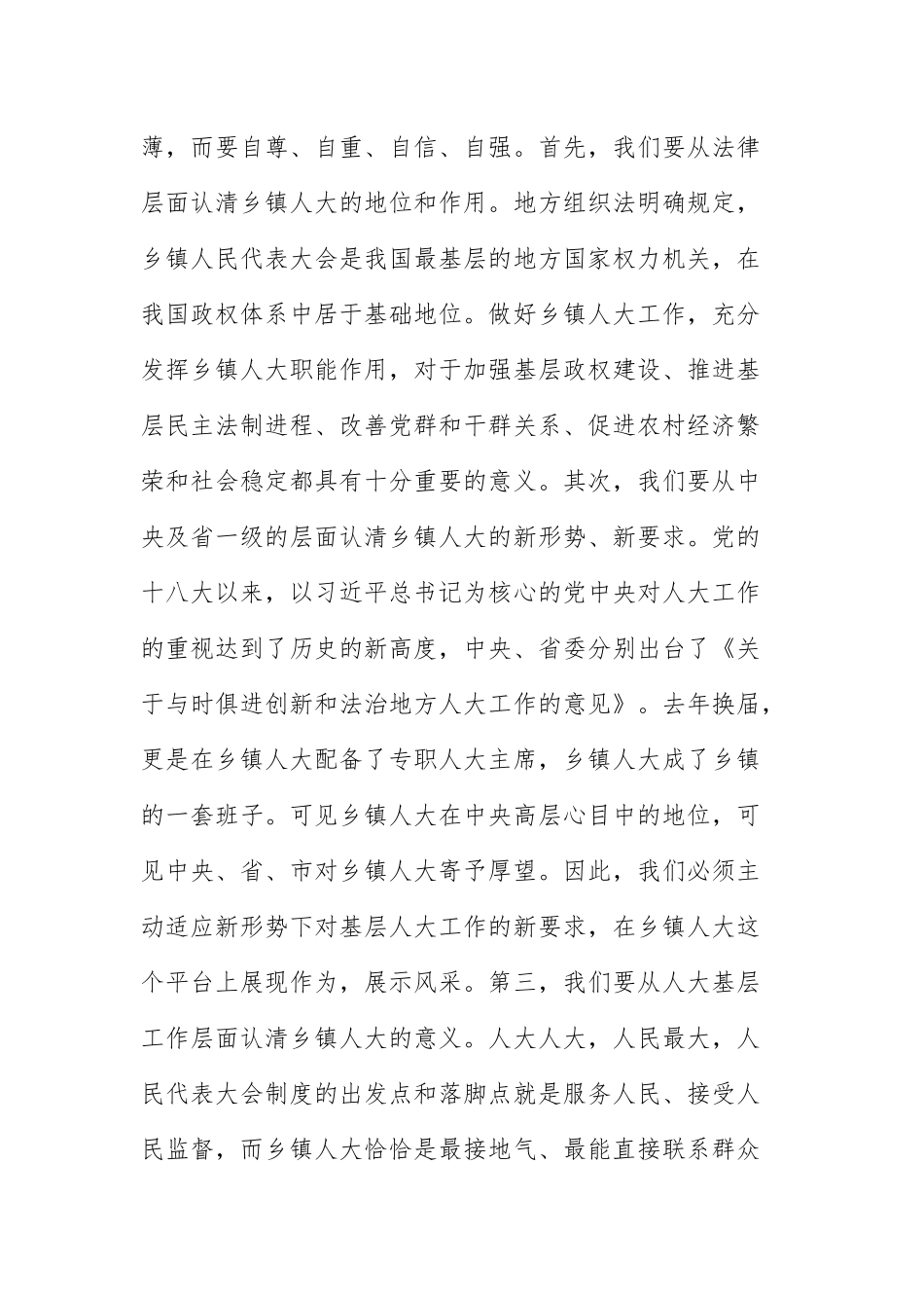 在全区乡镇人大工作会议上的讲话_转换_第2页