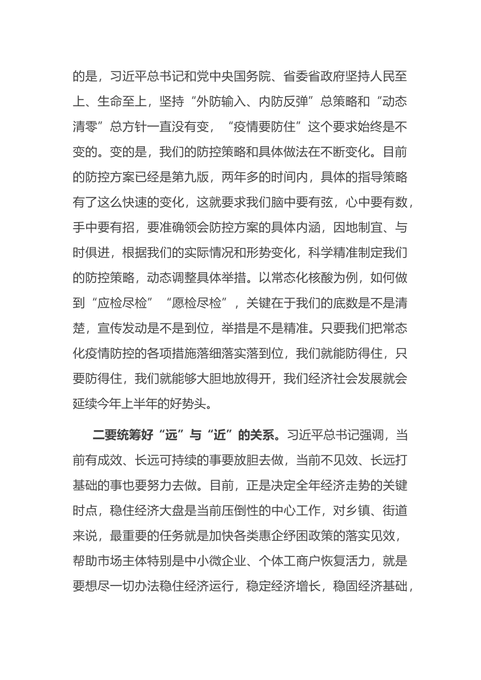 在全市乡镇党政正职述职评议会上的讲话_第2页