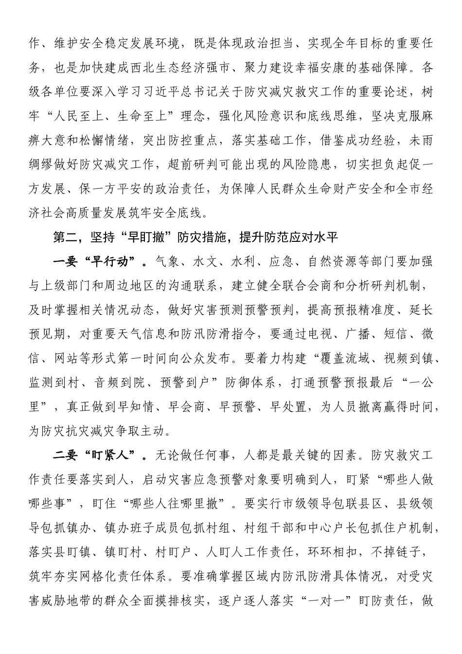 在全市镇村防汛防滑应急救援情景构建现场会上的讲话_第2页