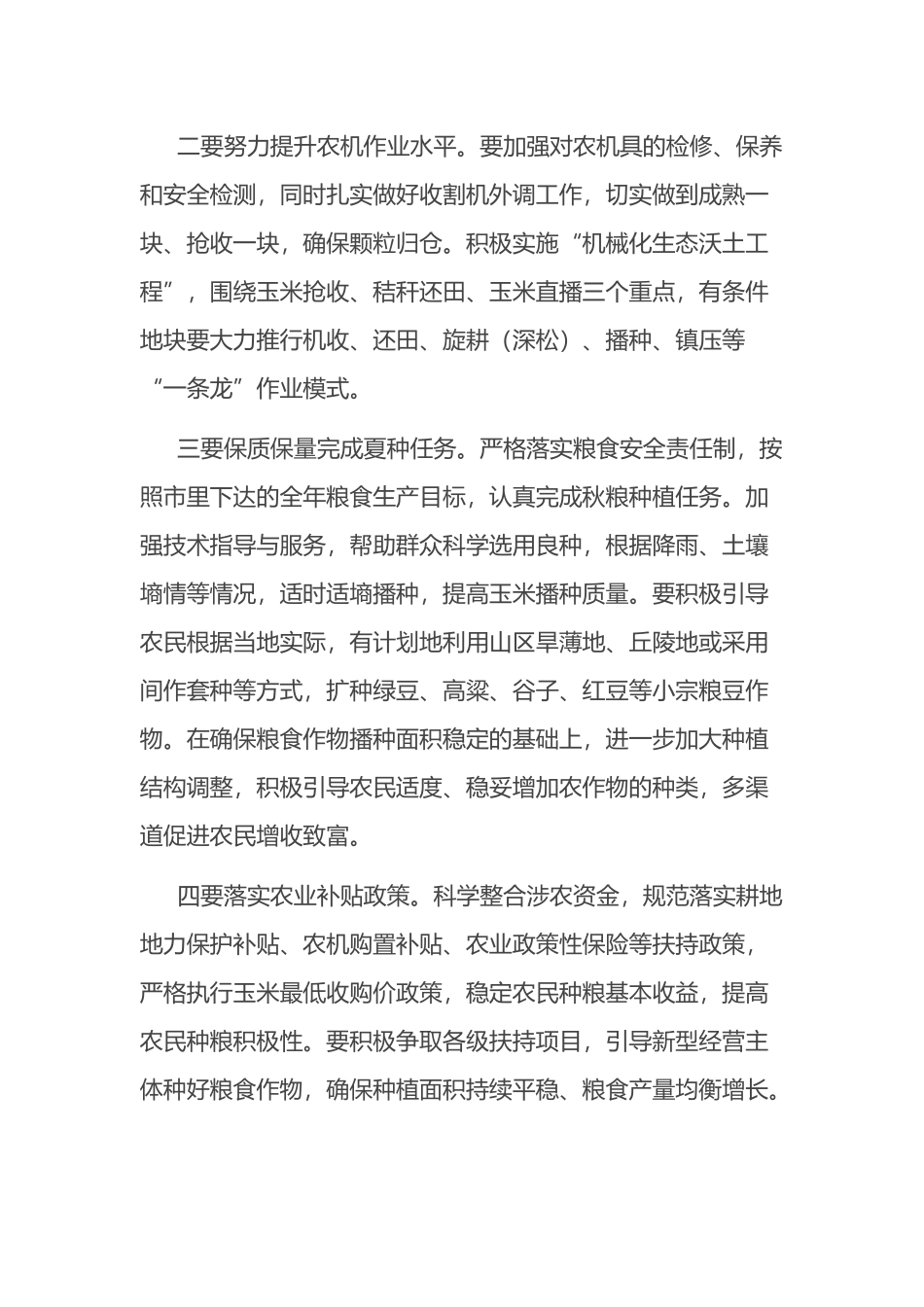 在全镇三秋生产暨秸秆禁烧会议上的讲话_第2页