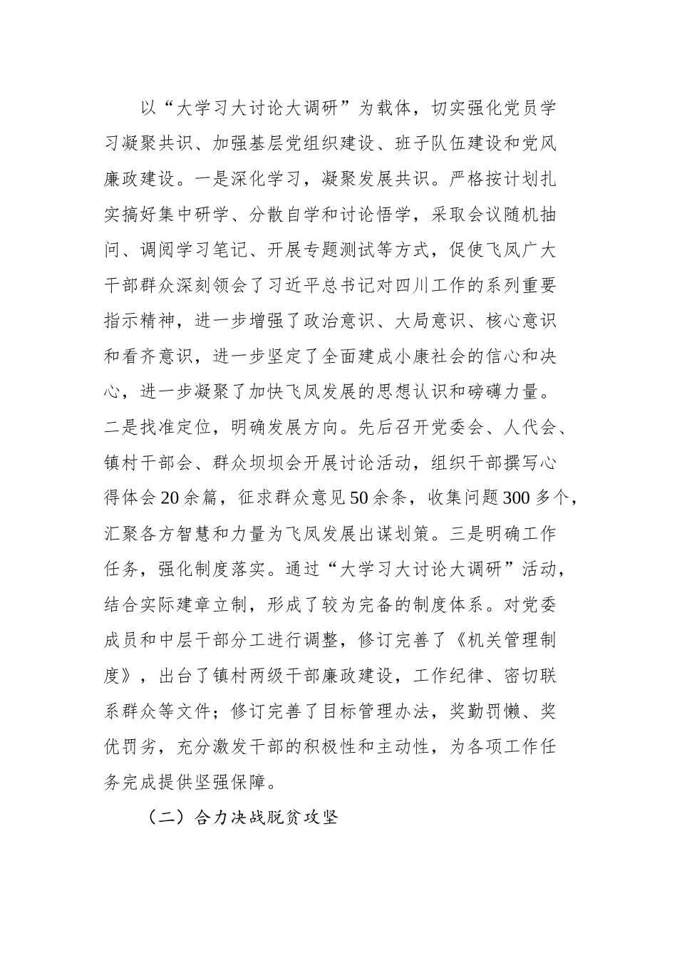 在全镇农村经济工作会议上的讲话_转换_第2页