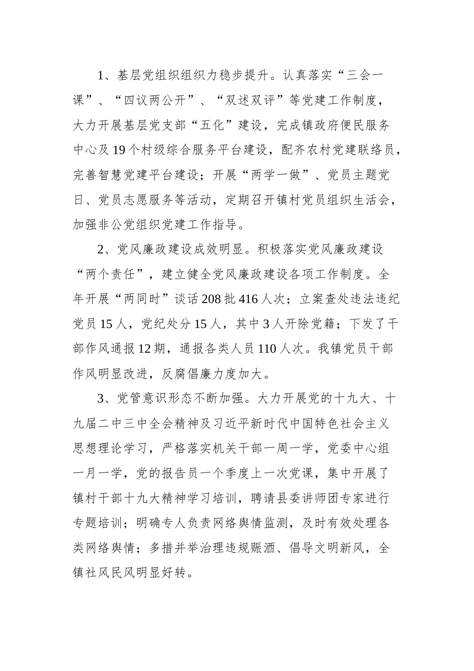 在全镇经济工作会议上的讲话_转换_第2页