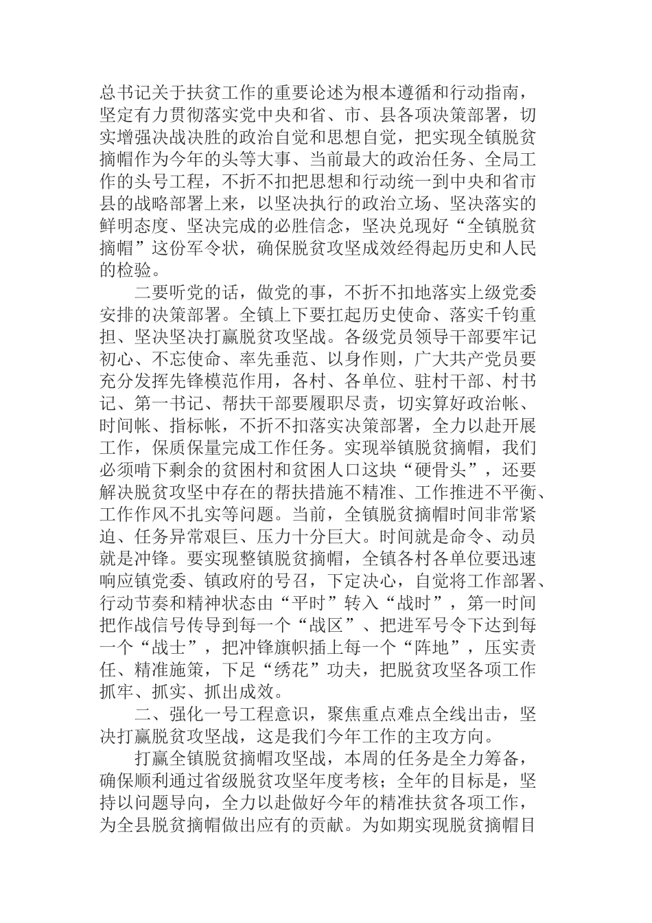 在全镇脱贫摘帽誓师大会上的讲话_第2页