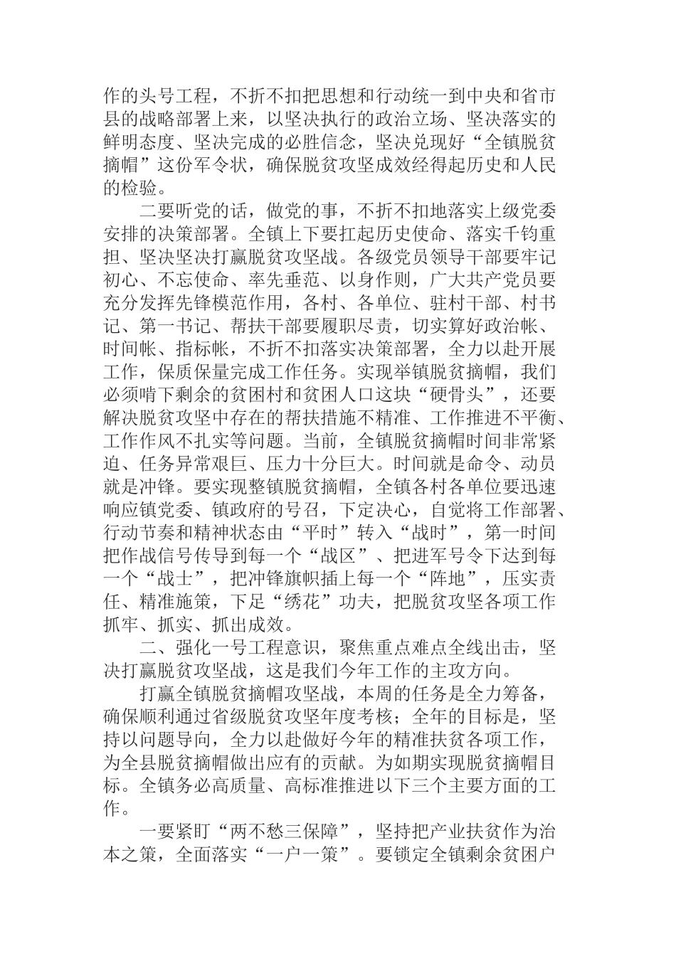 在全镇脱贫摘帽誓师大会上的讲话　　_第2页