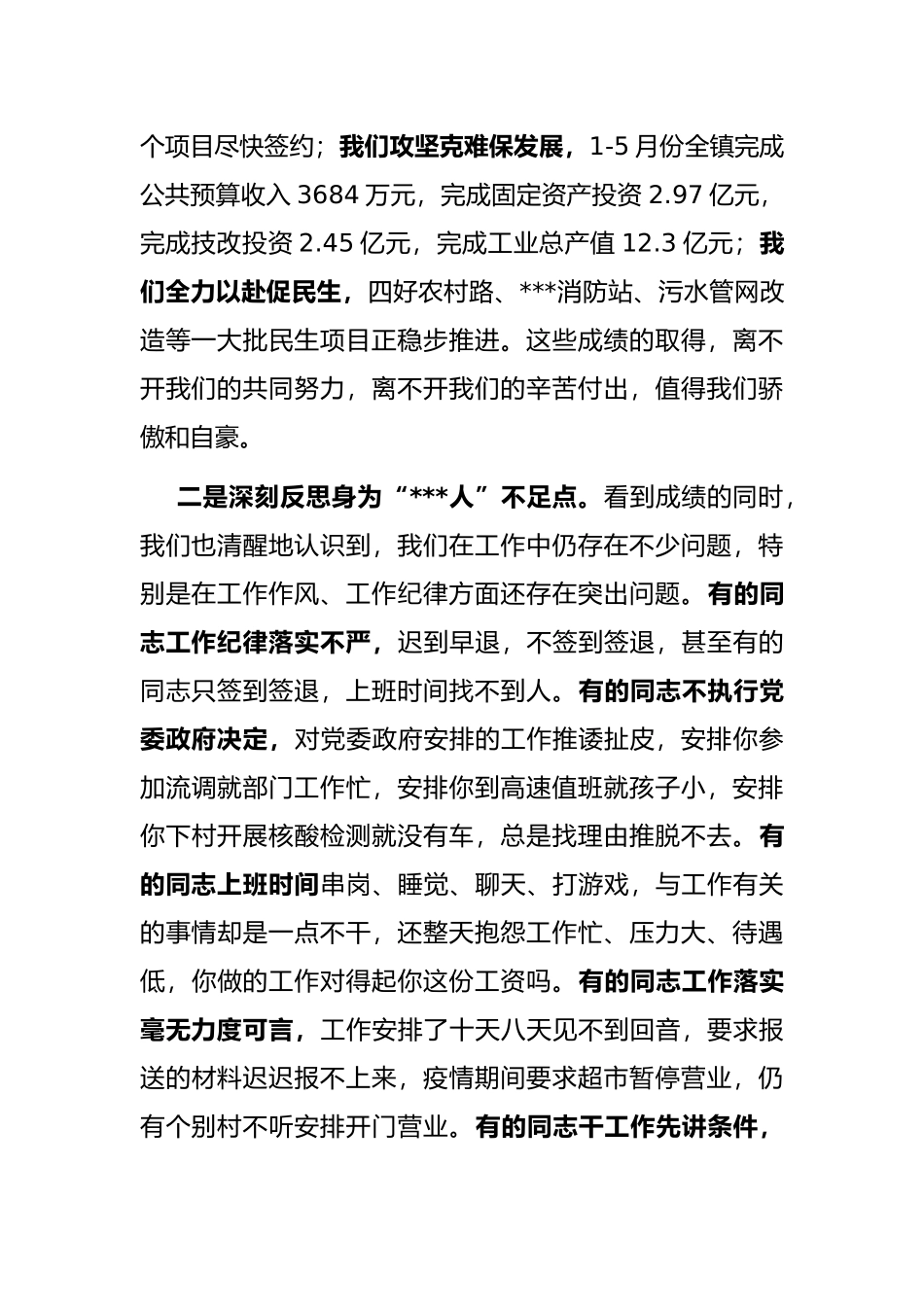 在全镇警示教育大会上的讲话_第2页