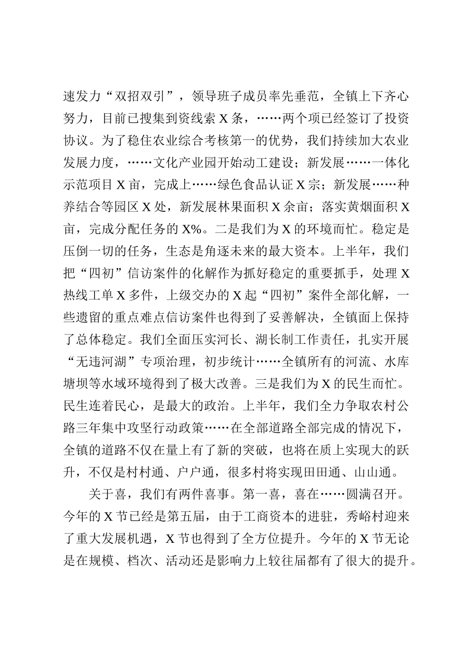 在全镇重点工作总结部署会议上的讲话_第2页