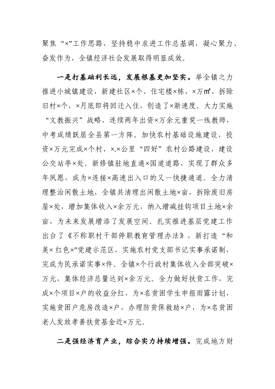 在全镇重点工作部署会议上的讲话_第2页