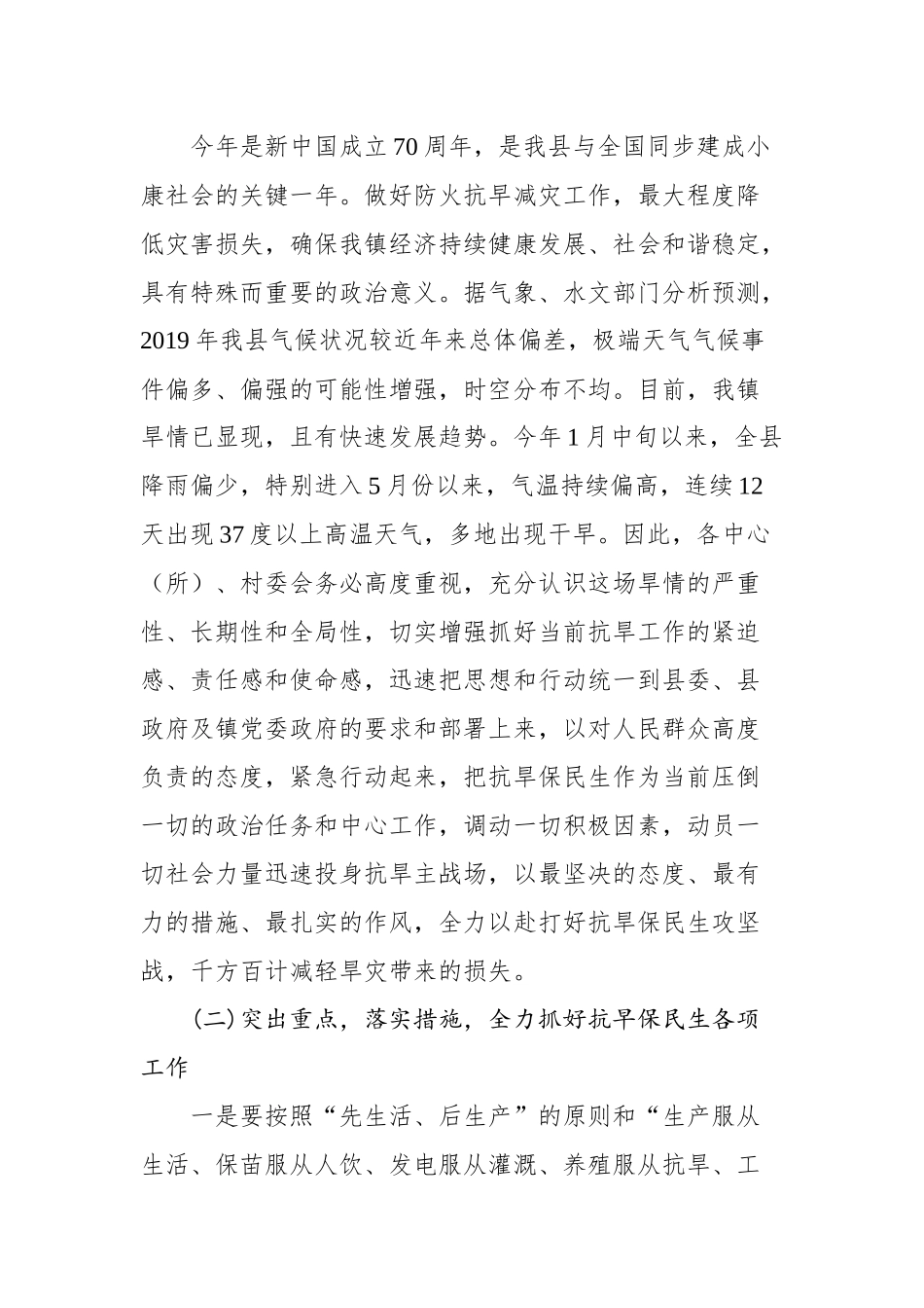 在关累镇森林防火和抗旱工作会议上的讲话_转换_第2页