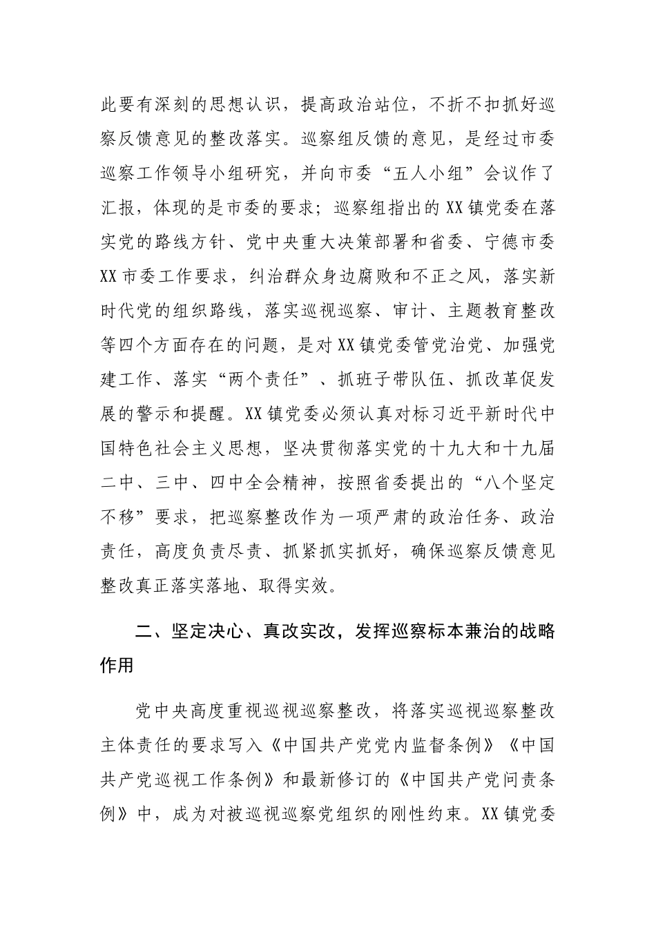 在巡察某镇反馈会上的讲话_第2页